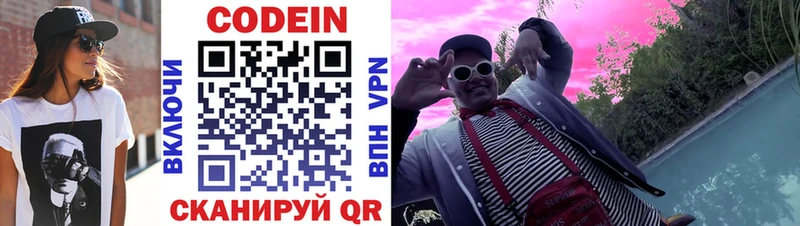 Codein напиток Lean (лин)  Купить где  Бавлы 